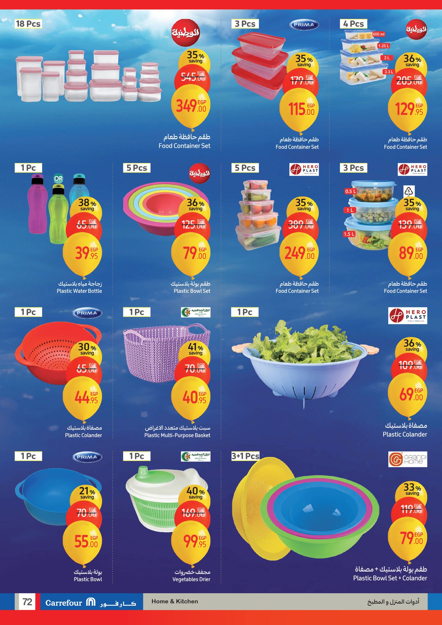 carrefour offers from 1jan to 14jan 2025 عروض كارفور من 1 يناير حتى 14 يناير 2025 صفحة رقم 71